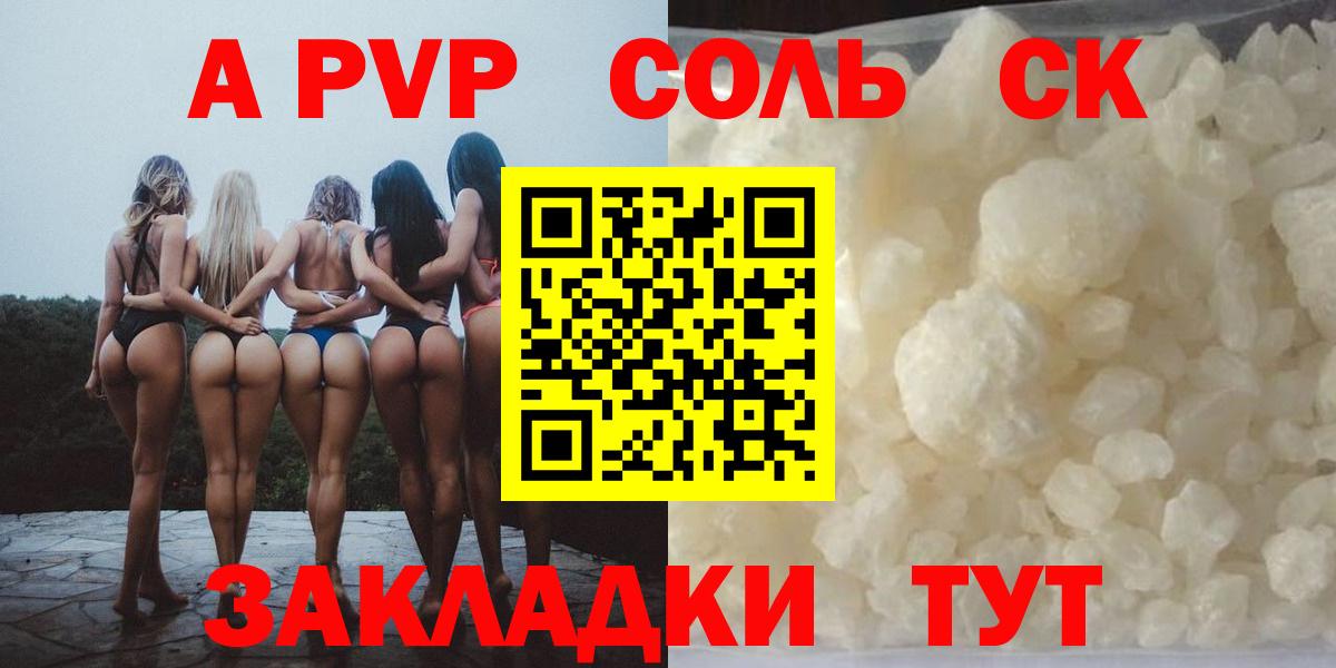 A-PVP кристаллы Кинешма