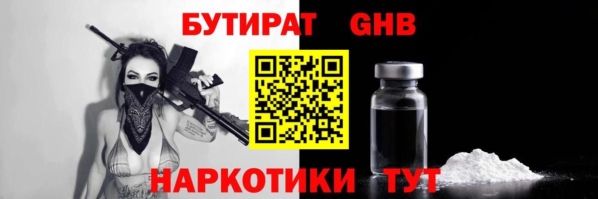 Бутират BDO 33%  Вход с VPN  Кинешма 