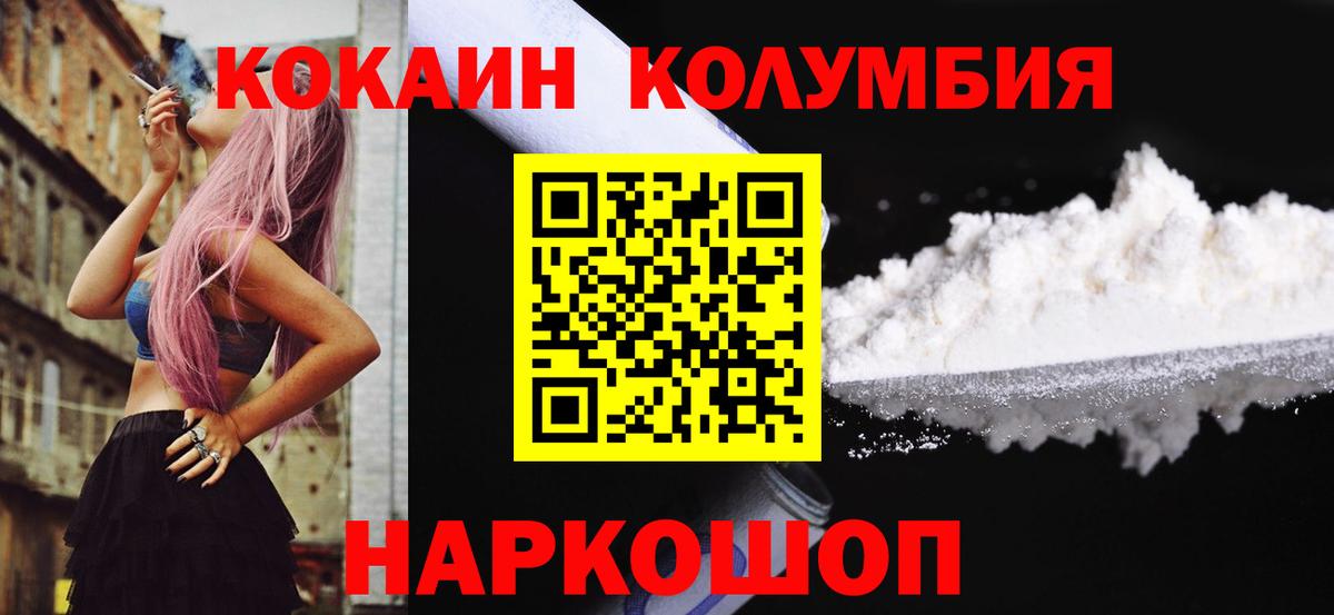 КОКАИН  Кокаин 99%  Вход с VPN  Кинешма  COCAIN Эквадор 
