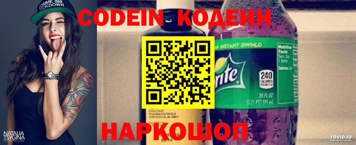 Кодеиновый сироп Lean напиток Lean (лин) Кинешма