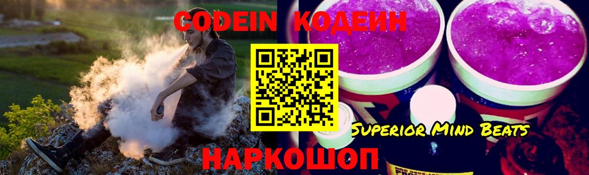 Кодеин Purple Drank  Вход с VPN  Кодеин напиток Lean (лин)  Кинешма 