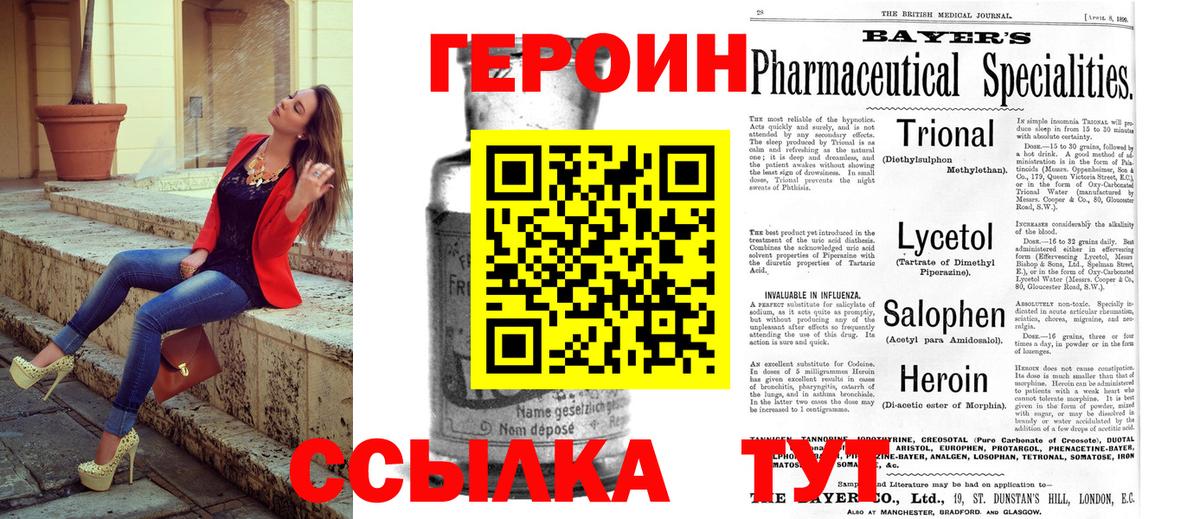 Героин хмурый  Вход с VPN  Кинешма 