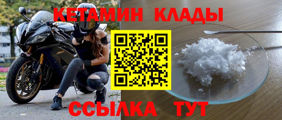 маркетплейс Telegram  Вход с VPN  Кинешма  Кетамин VHQ 