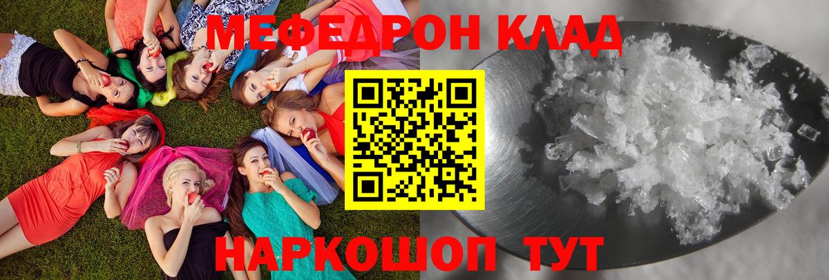 Мефедрон кристаллы  Меф  Кинешма  Вход с VPN 